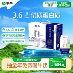 蒙牛 特仑苏纯牛奶全脂灭菌乳利乐钻200mL*10盒 早餐奶