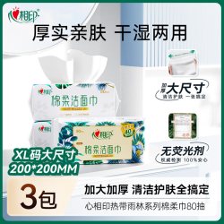 心相印 洁面巾加大加厚80抽3包