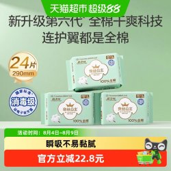 全棉时代 奈丝公主超净吸日用卫生巾