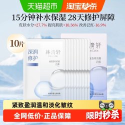 林清轩 修护舒缓保湿面膜