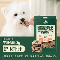 移动端、88VIP：Meatyway 爵宴狗零食冻干 犬类通用冻干营养均衡狗狗零食宠物训练奖励 冻干黑猪心50g 10包