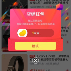 LUCKY LION京东自营旗舰店关注店铺领京豆1豆，来领。