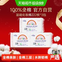 移动端、88VIP：丽丽贝尔 经典化妆棉 222片*3
