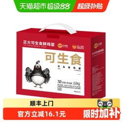 正大 CP 正大食品 可生食鲜鸡蛋 30枚 1.68kg 礼盒装