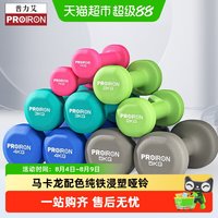 移动端、88VIP：PROIRON 浸塑铸铁哑铃1LB-10KG男女健身家用器材