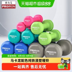 PROIRON 浸塑铸铁哑铃1LB-10KG男女健身家用器材