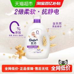 Comfort 防静电 衣物护理剂