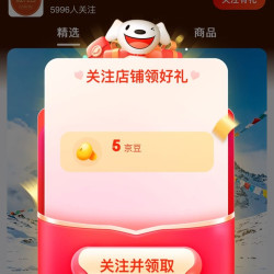 藏珀健康滋补京东自营旗舰店关注5京豆
