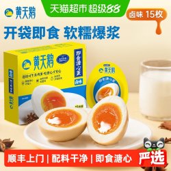 黄天鹅 日式即食卤味溏心蛋七分熟糖心卤蛋15枚装600g