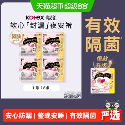 高洁丝 女士夜安裤  16条 XL