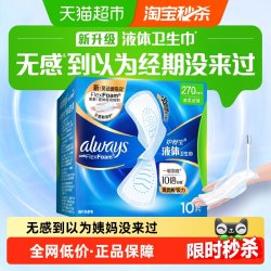 护舒宝 未来感·极护液体敏感肌系列 日用液体卫生巾