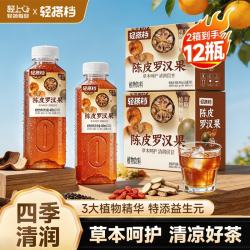 小轻甘 轻上竹蔗茅根水饮料雪梨马蹄水0脂肪甘蔗汁草本植物饮品凉茶整箱 轻上陈皮罗汉果凉茶400ml*12瓶