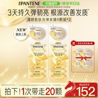 移动端：潘婷 深水泡弹PRO-V高浓发膜 滋养型