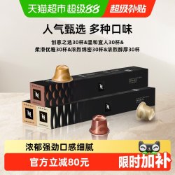 NESPRESSO 奈斯派索胶囊咖啡意式浓缩黑咖啡瑞士进口大师创意之选