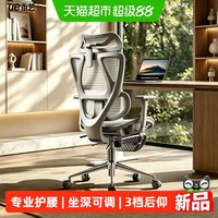88VIP：永艺 沃克Pro+人体工学椅