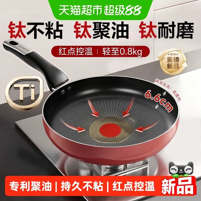 移动端、88VIP：苏泊尔 有钛不粘聚油火红点 平底锅