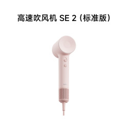 徕芬 SE 2 高速吹风机