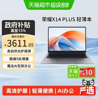 移动端：荣耀 笔记本X14 Plus AI全能轻薄笔记本 14英寸 intel新处理器 2.8K 高分护眼屏