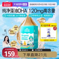 Little Umbrella 有机纯DHA藻油婴幼儿专用儿童宝宝海藻油胶囊0-6岁