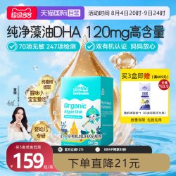 Little Umbrella 有机纯DHA藻油婴幼儿专用儿童宝宝海藻油胶囊0-6岁
