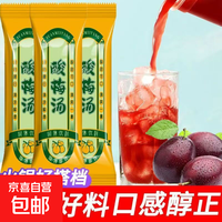 固体饮料粉剂便携装 出行必备 夏季解暑即冲即饮 酸梅晶5条