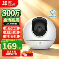 萤石 C6c 360度云台室内监控摄像头4k极清wifi家用无线摄像头C6c 300万红外夜视版 官方标配无卡