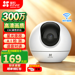 萤石 C6c 360度云台室内监控摄像头4k极清wifi家用无线摄像头C6c 300万红外夜视版 官方标配无卡