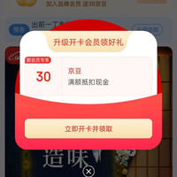 京东 出前一丁店铺内有好礼 五十京豆