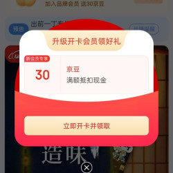 京东 出前一丁店铺内有好礼 五十京豆