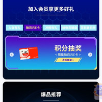 英特尔京东自营旗舰店 积分抽10–20豆/100积分/100E卡 概率低非必中