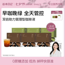 谷本日记 黑咖啡粉早安咖燃美式脂速溶减冷萃意式冲即饮美式浓缩咖啡礼盒 【30天打卡