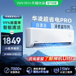 华凌 空调超省电1.5匹35HA1Ⅲ-P新一级变频挂机家用卧室智能壁挂式