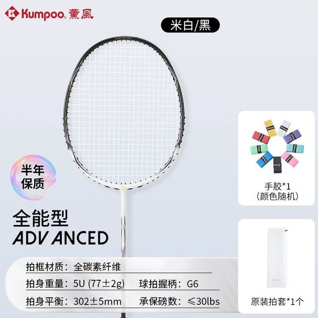 今日必买：KUMPOO 全碳素纤维超轻耐打 羽毛球拍