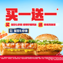 肯德基 买虾堡送辣堡