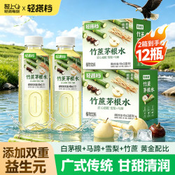 小轻甘 轻上竹蔗茅根水饮料雪梨马蹄水0脂肪甘蔗汁草本植物饮品凉茶整箱 轻上竹蔗茅根水400ml*12瓶