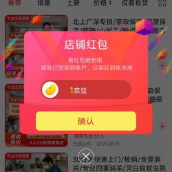 京东速姨到家保洁关注有礼领京豆1豆来领。