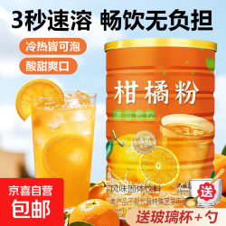 柑橘粉速溶颗粒冲泡400g果汁橘子粉冷热水果味风味固体饮料 柑橘速溶颗粒一罐+杯勺一份