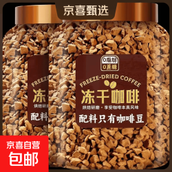 云南 产地冻干颗粒黑咖啡 100g*2瓶 0蔗糖0脂肪