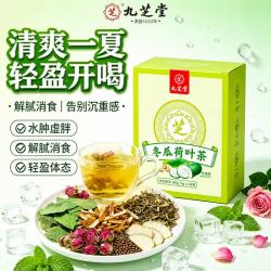 九芝堂 冬瓜荷叶茶玫瑰花茶大肚子茶肥胖茶决明子茶拒绝油腻160g