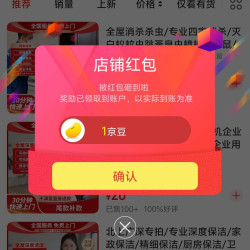 京东优顿家政保洁关注一下店铺领京豆1豆，来领，简单。