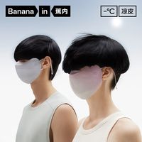 百亿补贴：蕉内 凉皮302UVPro男女士防晒口罩面罩防紫外线3A抗菌透气护眼角