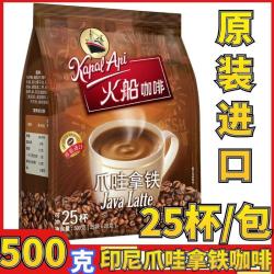 胖东来 印度尼西亚进口拿铁速溶粉咖啡特浓咖啡粉健身减肥提神同款代购 火船咖啡500克×2袋