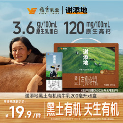 辉山 谢添地黑土有机纯牛乳200ml*6盒儿童早餐乳品 小包装便携装