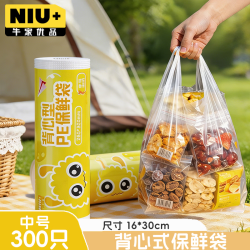 牛家优品 背心保鲜袋食品级中号 加厚塑料方便袋 25*30cm