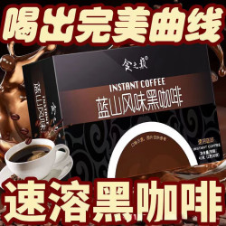 胖东来 蓝山风味黑咖啡40袋云南小粒咖啡提神健身减脂减肥期喝同款代购 蓝山风味黑咖啡(2g*40袋)