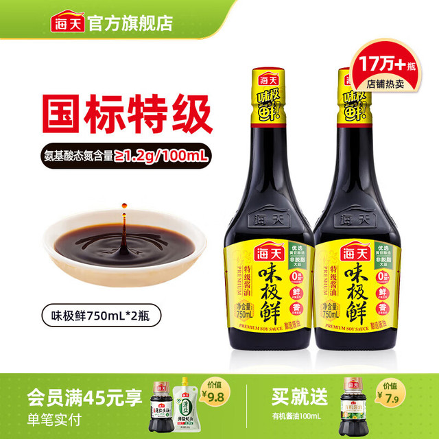 海天 特级生抽 0添加防腐 味极鲜 750mL*2