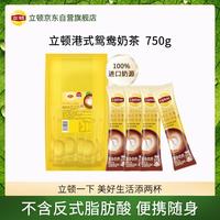 立顿 港式鸳鸯奶茶粉 100%进口奶源早餐代餐冲泡饮品15g*50条