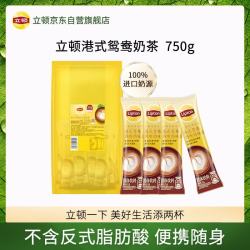 立顿 港式鸳鸯奶茶粉 100%进口奶源早餐代餐冲泡饮品15g*50条