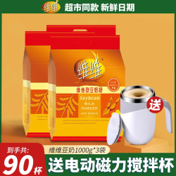 维维 Vivi 维维 春节礼盒豆奶粉1000g营养早餐速溶即食冲饮代餐组合豆奶1kg*3袋电动搅拌杯