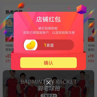 京东 YONEX羽强专卖店 关注一下店铺领京豆1豆。